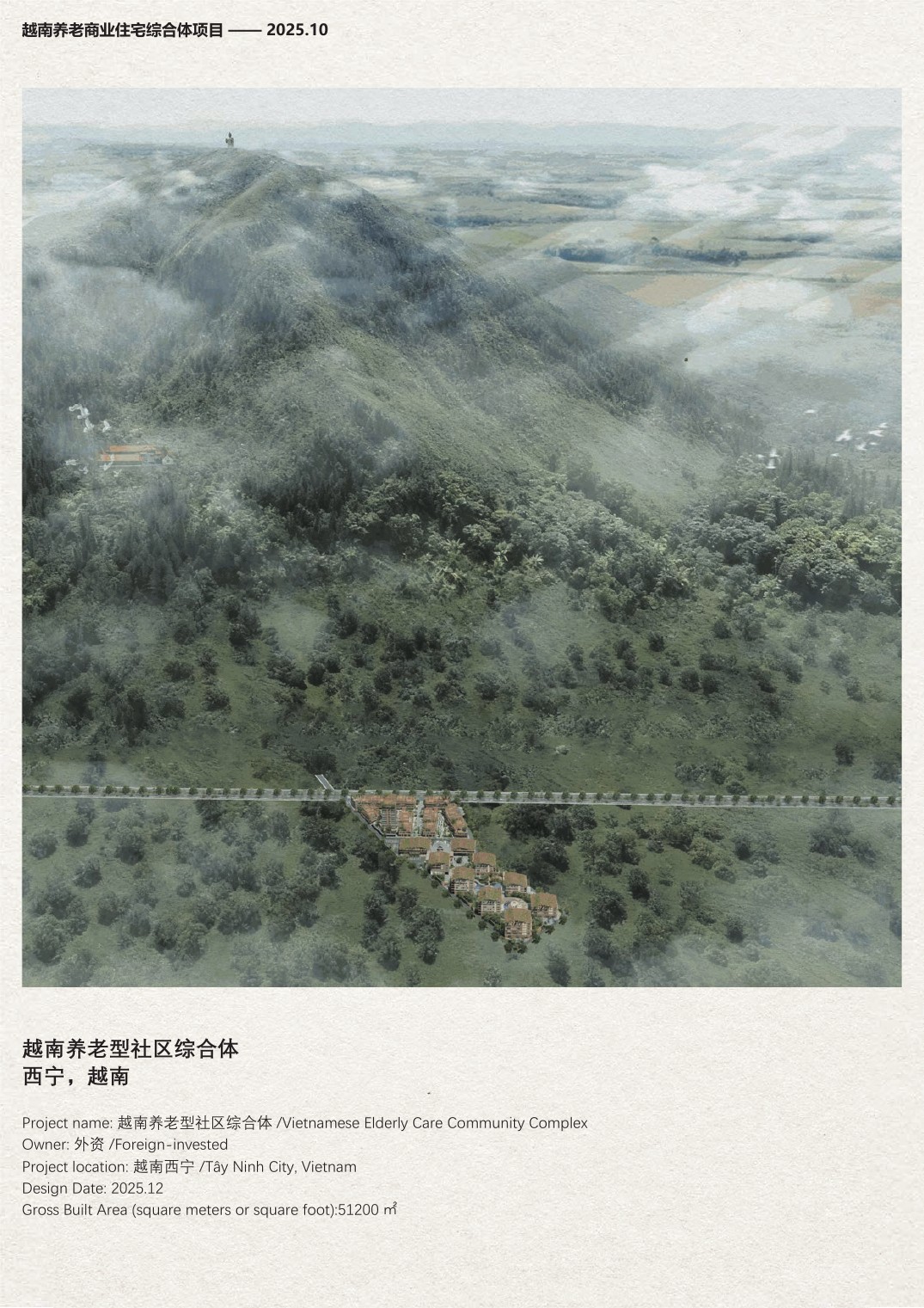 越南养老型社区综合体